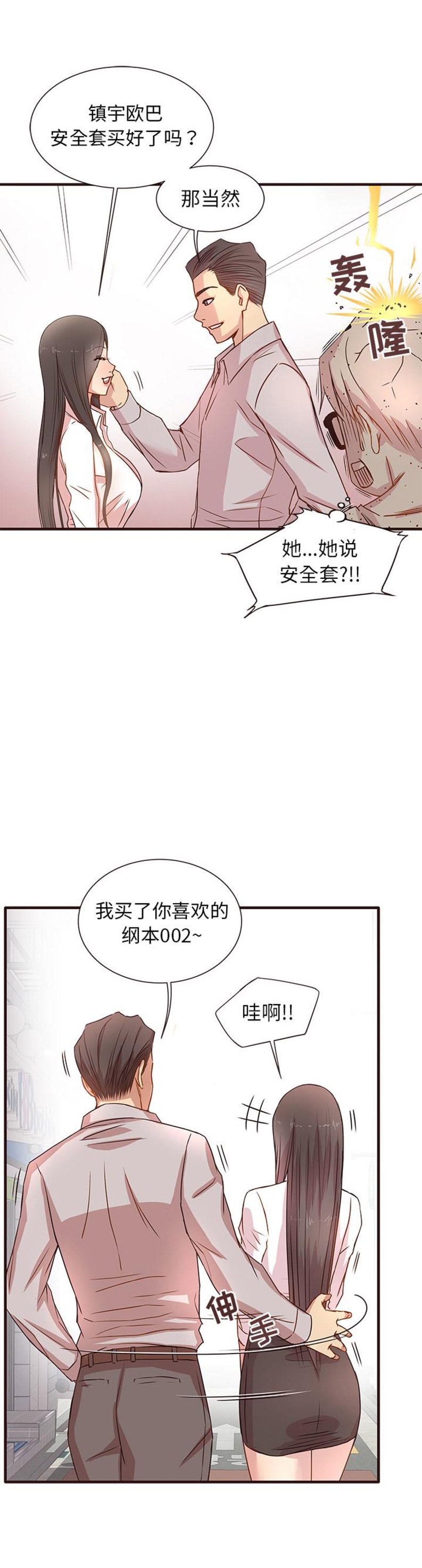 欧巴噶漫画,第2话3图