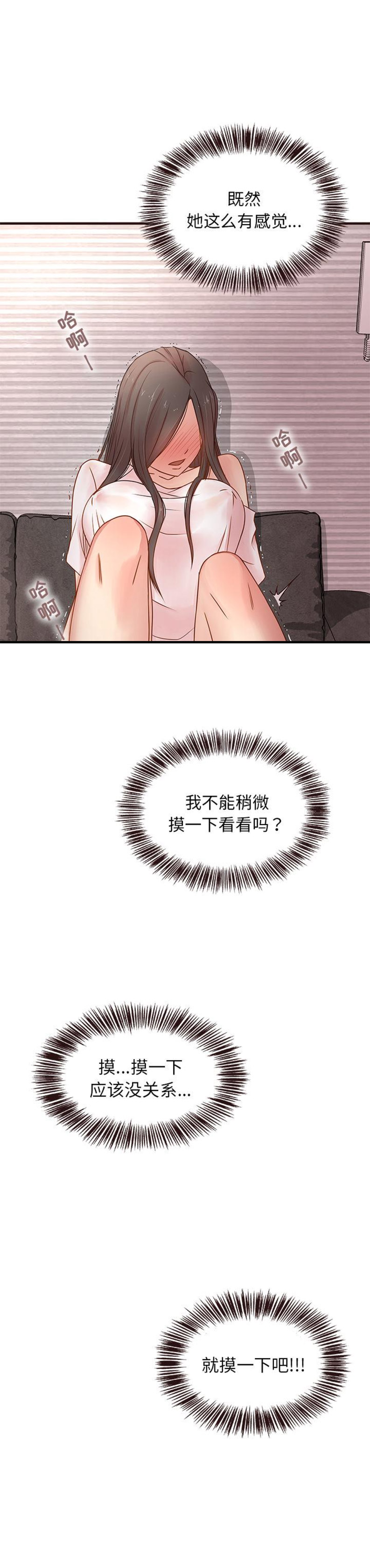 欧巴笨蛋漫画,第4话2图