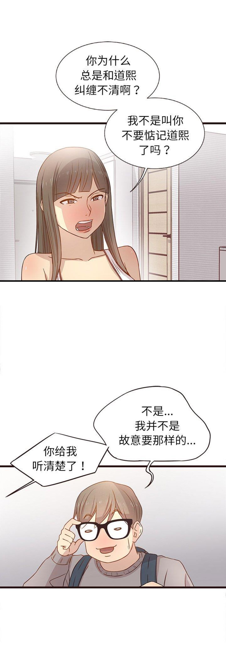 欧巴笨蛋漫画,第6话3图