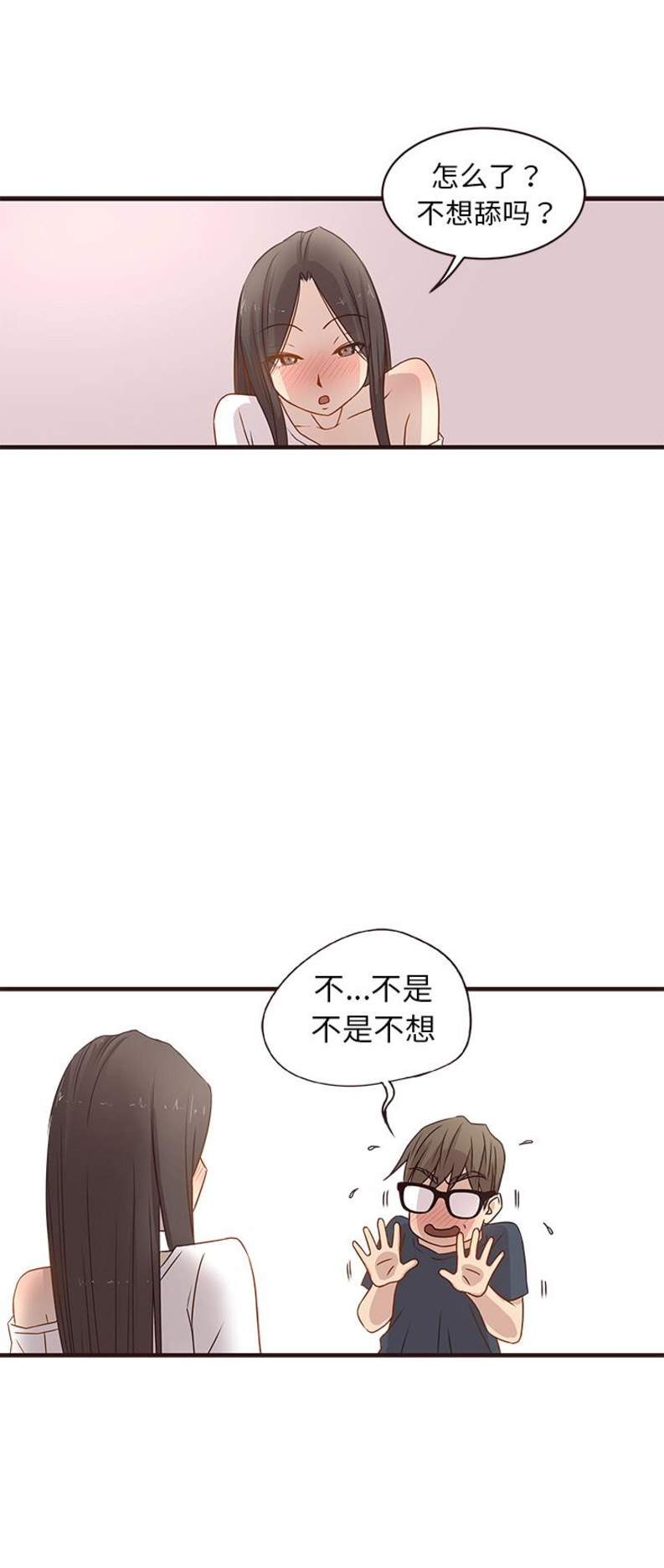 欧巴笨蛋漫画,第4话5图