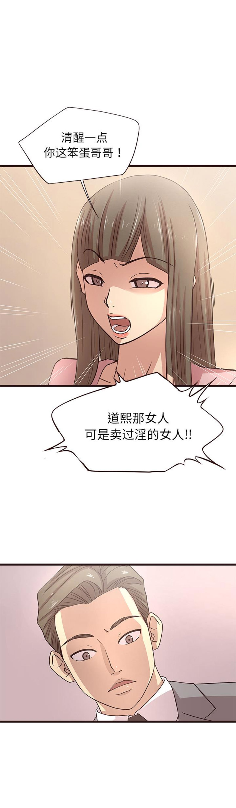 欧巴笨蛋漫画,第1话4图