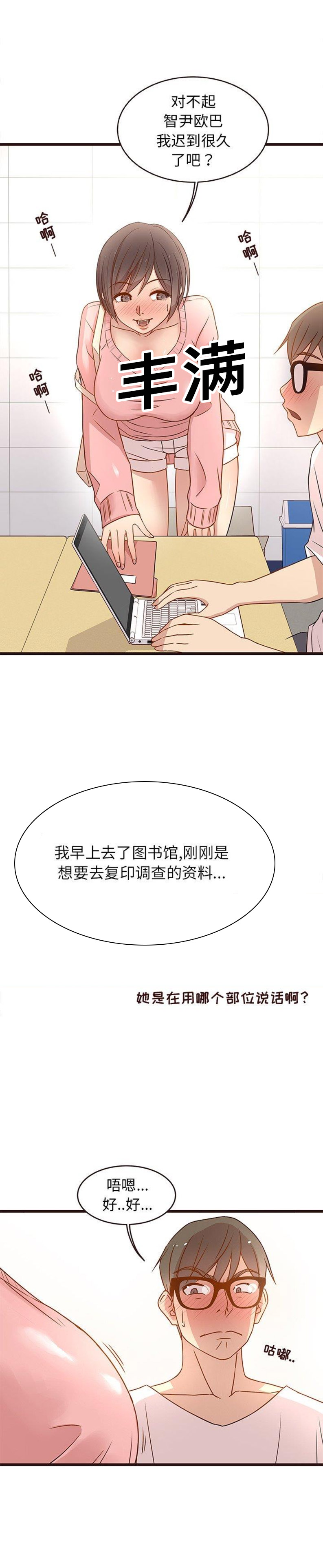 欧巴笨蛋漫画,第7话3图