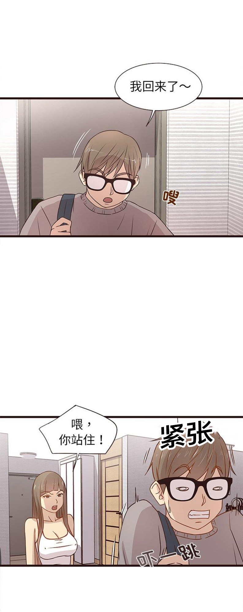 欧巴笨蛋漫画,第6话2图