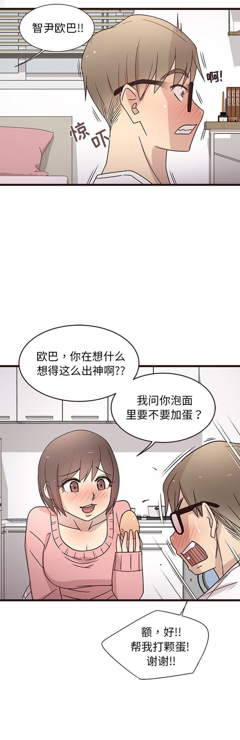 欧巴笨蛋漫画,第9话1图