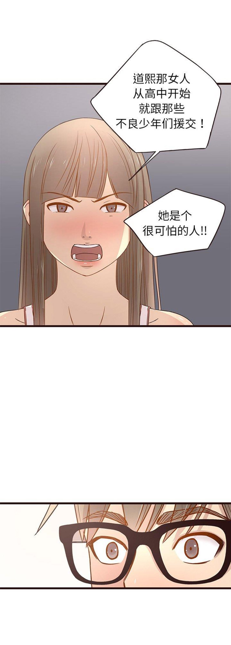 欧巴笨蛋漫画,第6话4图