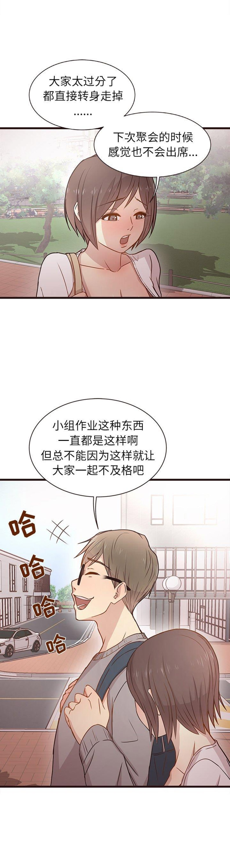 欧巴笨蛋漫画,第6话5图