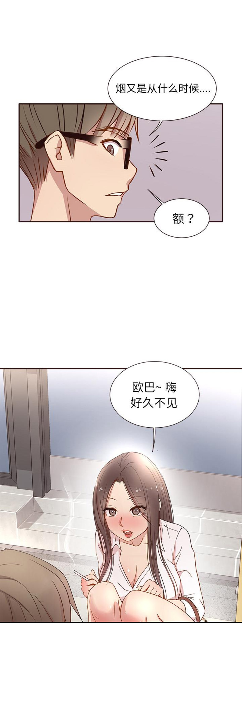 欧巴笨蛋漫画,第1话1图