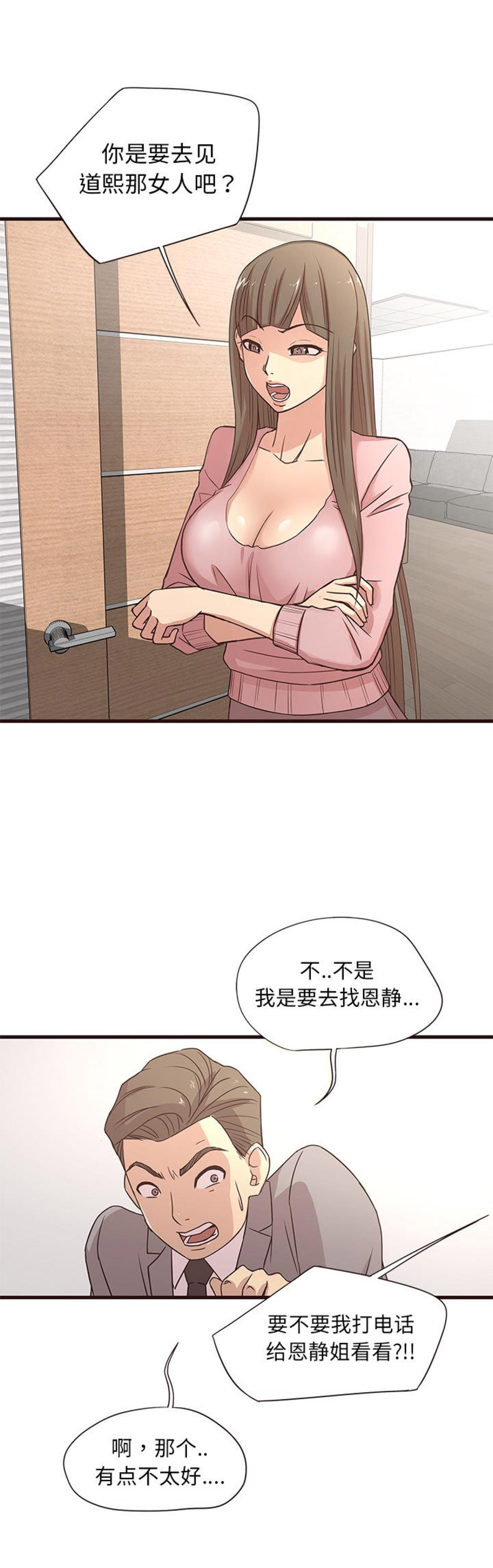 欧巴笨蛋漫画,第1话3图