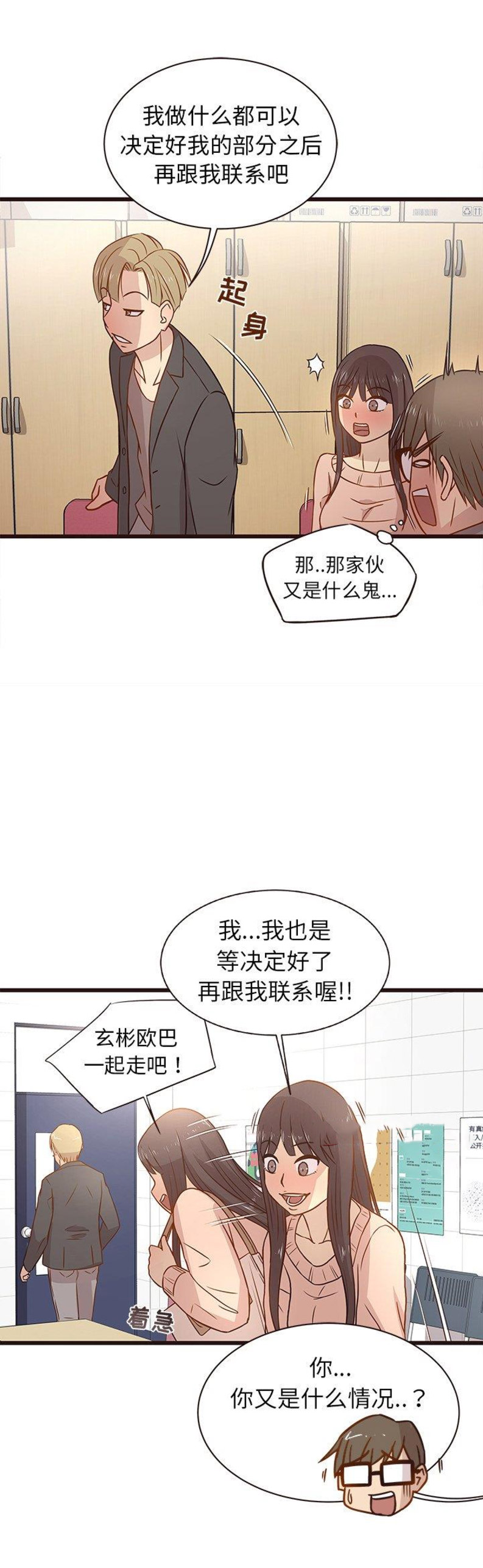 欧巴笨蛋漫画,第6话1图