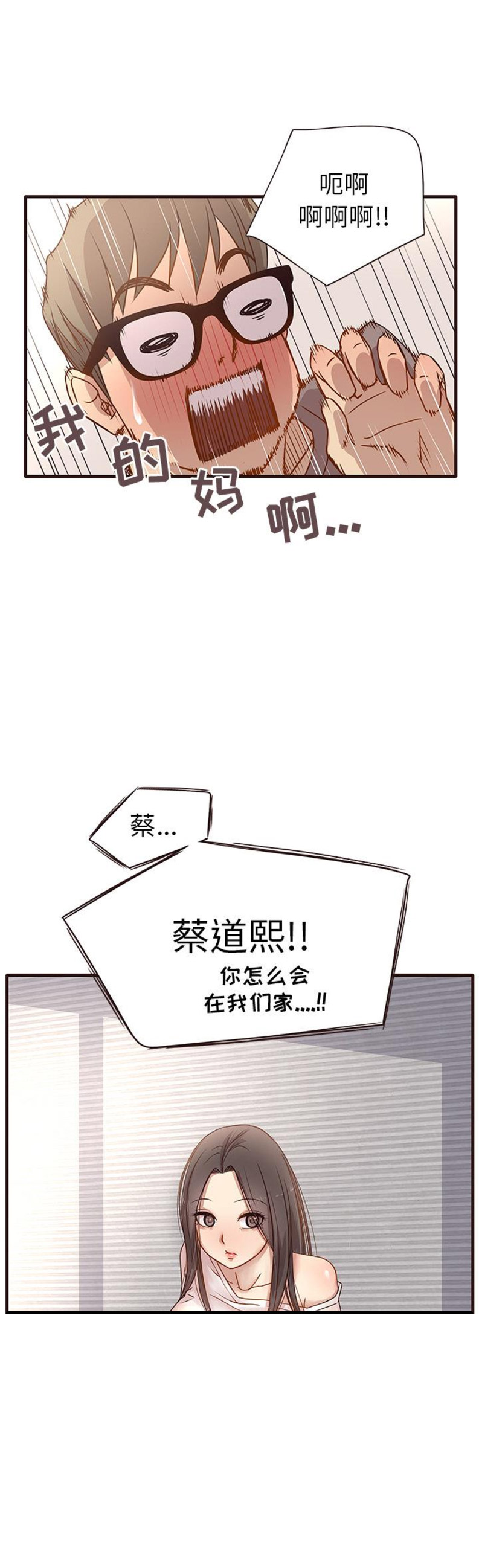 欧巴笨蛋漫画,第2话5图