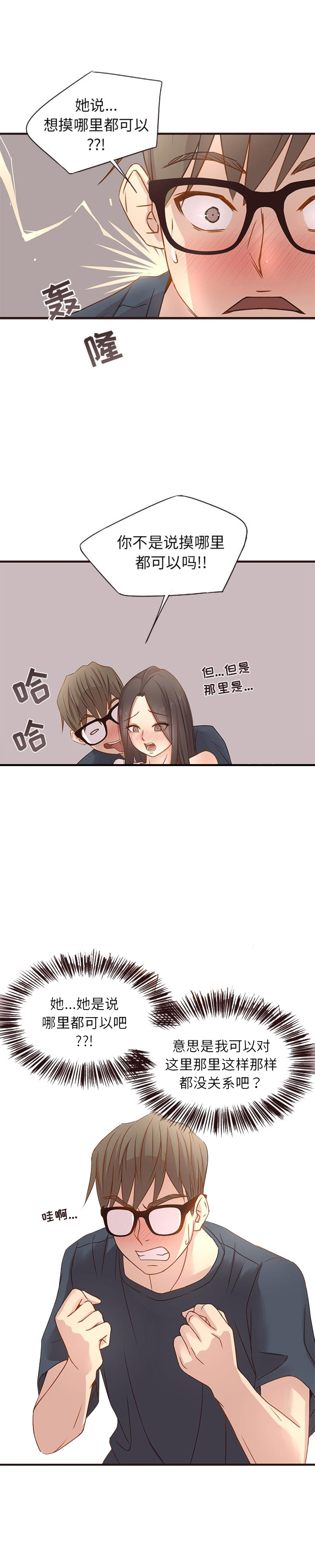 欧巴笨蛋漫画,第4话3图