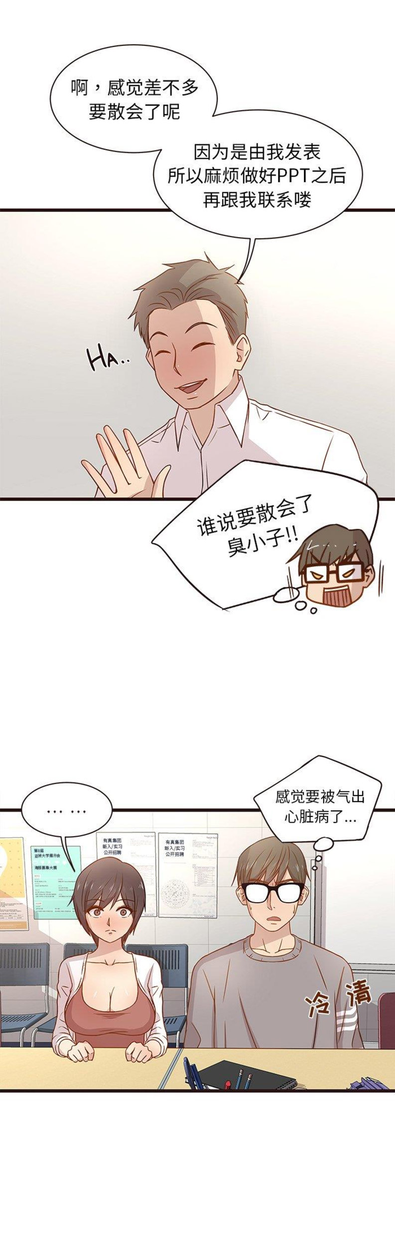 欧巴笨蛋漫画,第6话2图