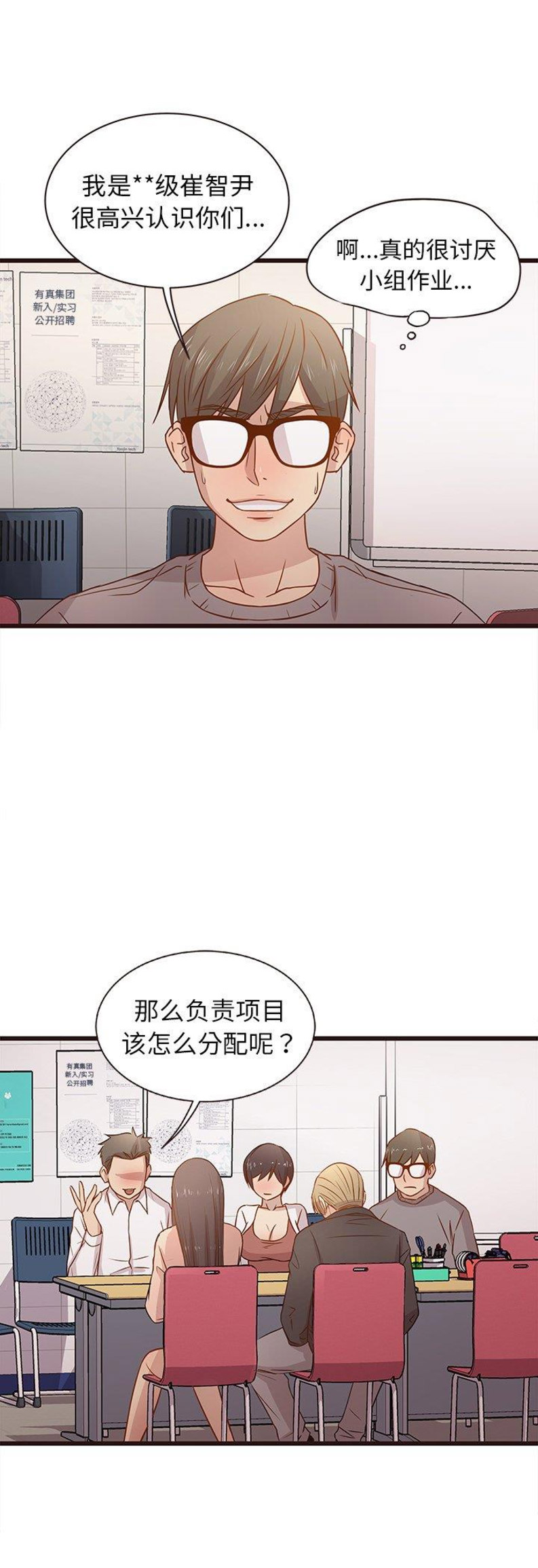 欧巴笨蛋漫画,第6话4图