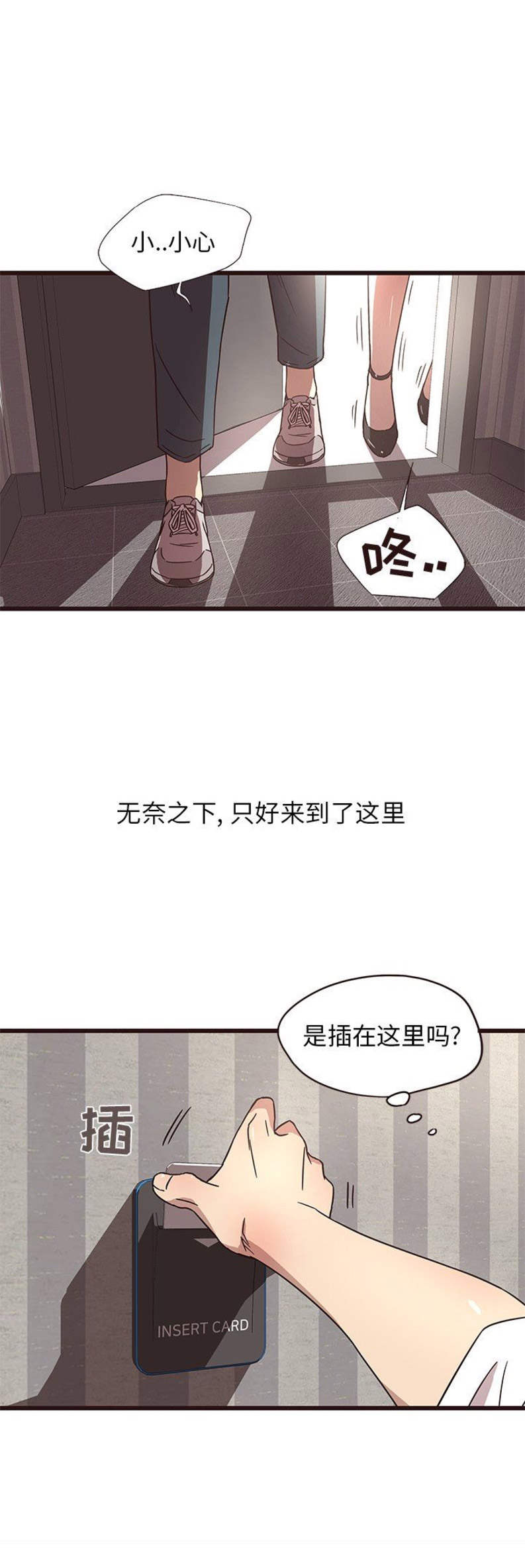 欧巴噶漫画,第10话4图