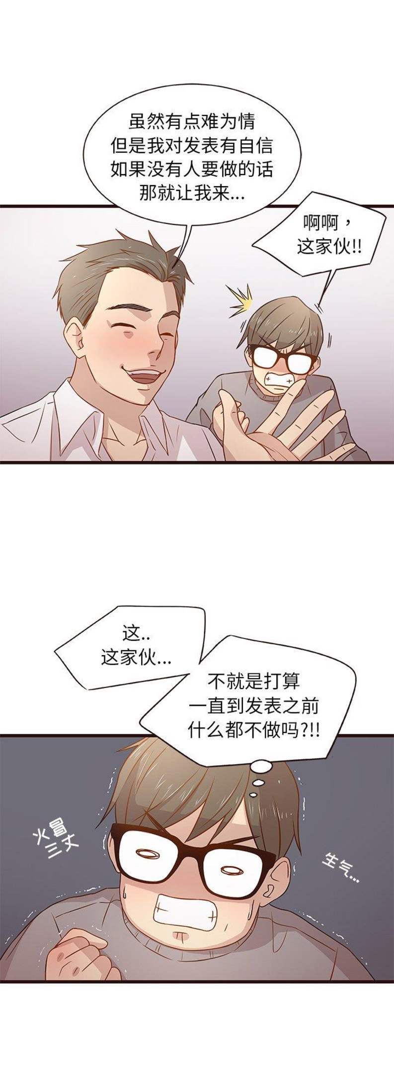 欧巴笨蛋漫画,第6话5图