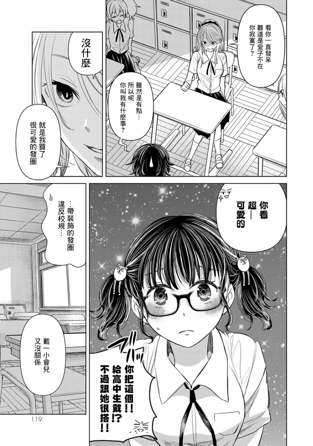 交换漫画日记漫画,第6话3图