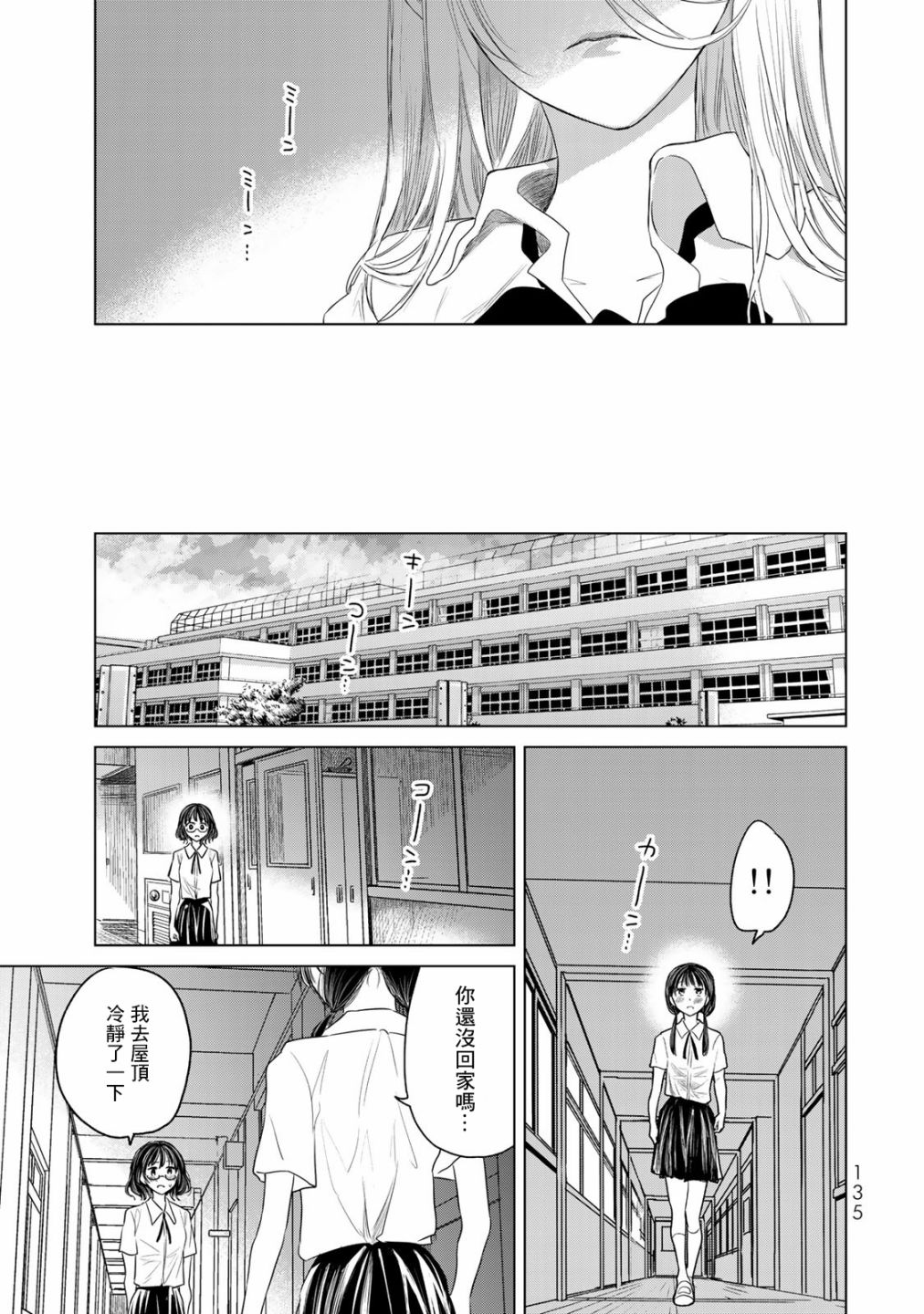 交换漫画日记漫画,第6话4图