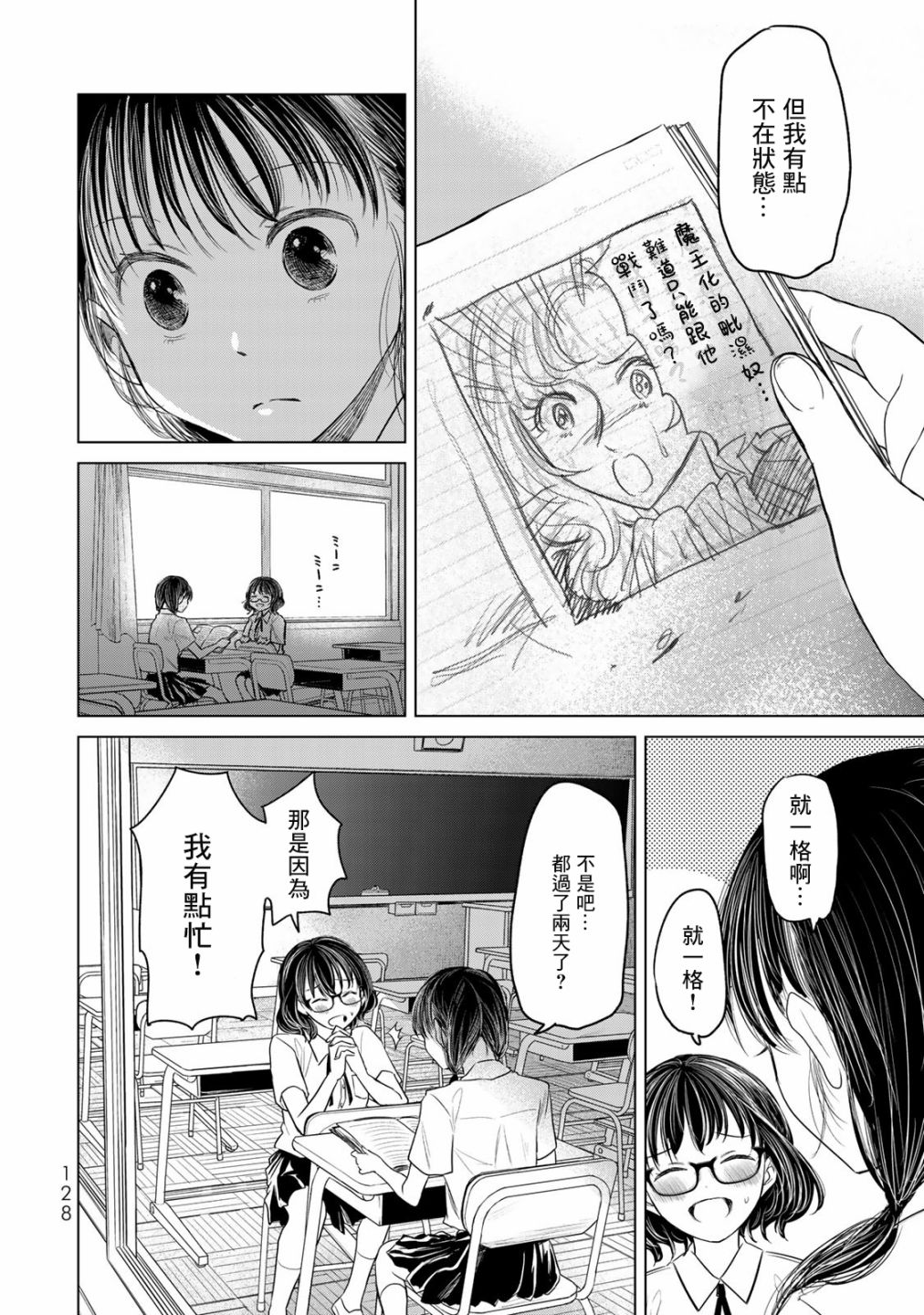 交换漫画日记漫画,第6话2图