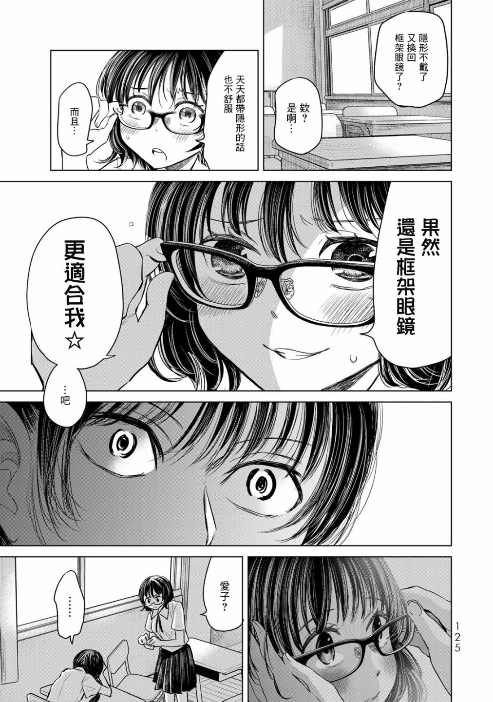 交换漫画日记漫画,第6话4图