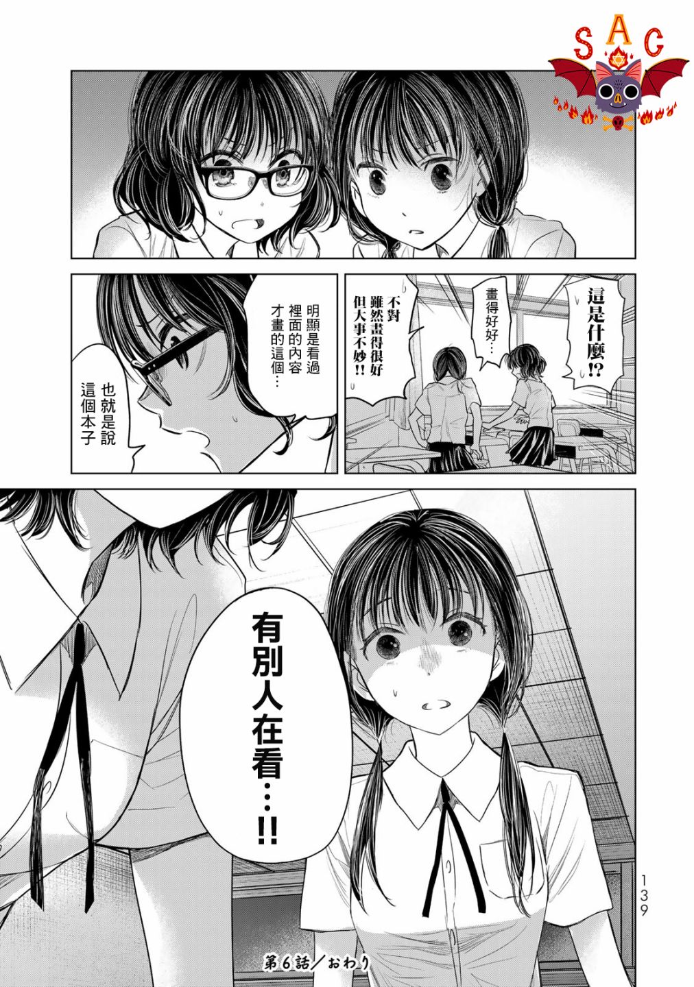 交换漫画日记漫画,第6话3图