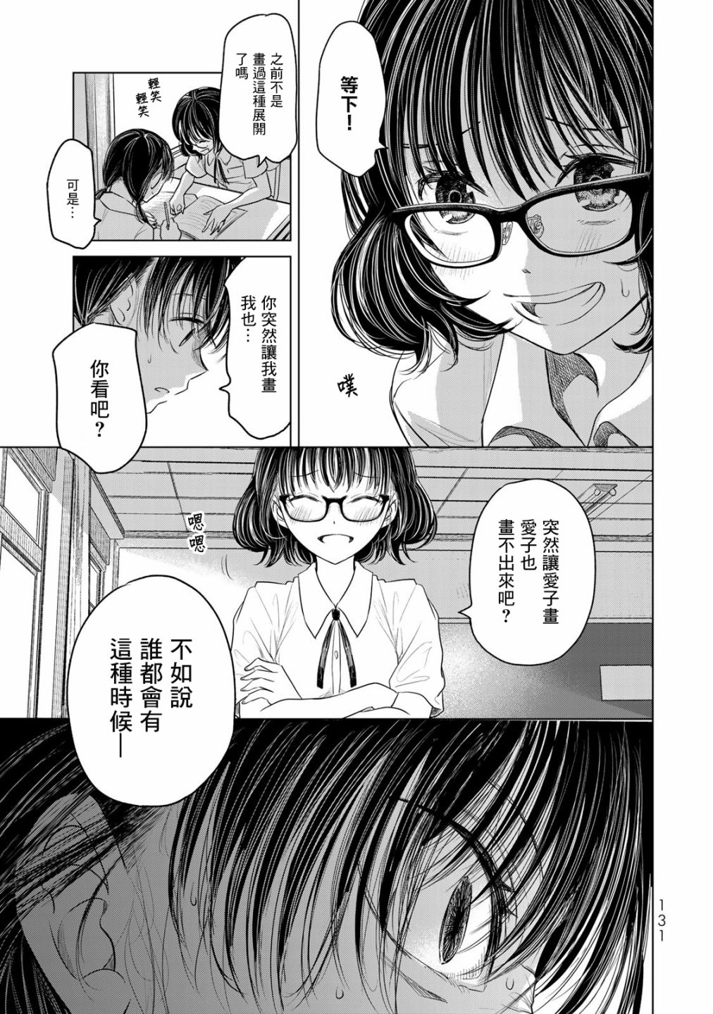 交换漫画日记漫画,第6话5图