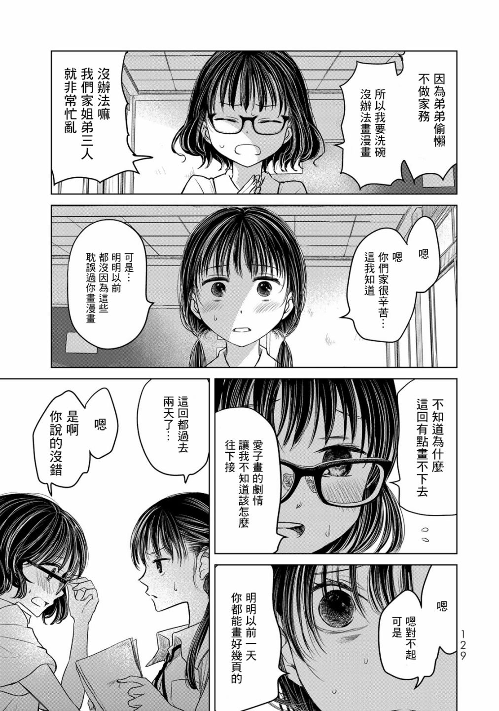 交换漫画日记漫画,第6话3图