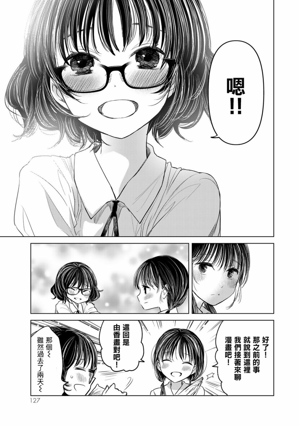 交换漫画日记漫画,第6话1图