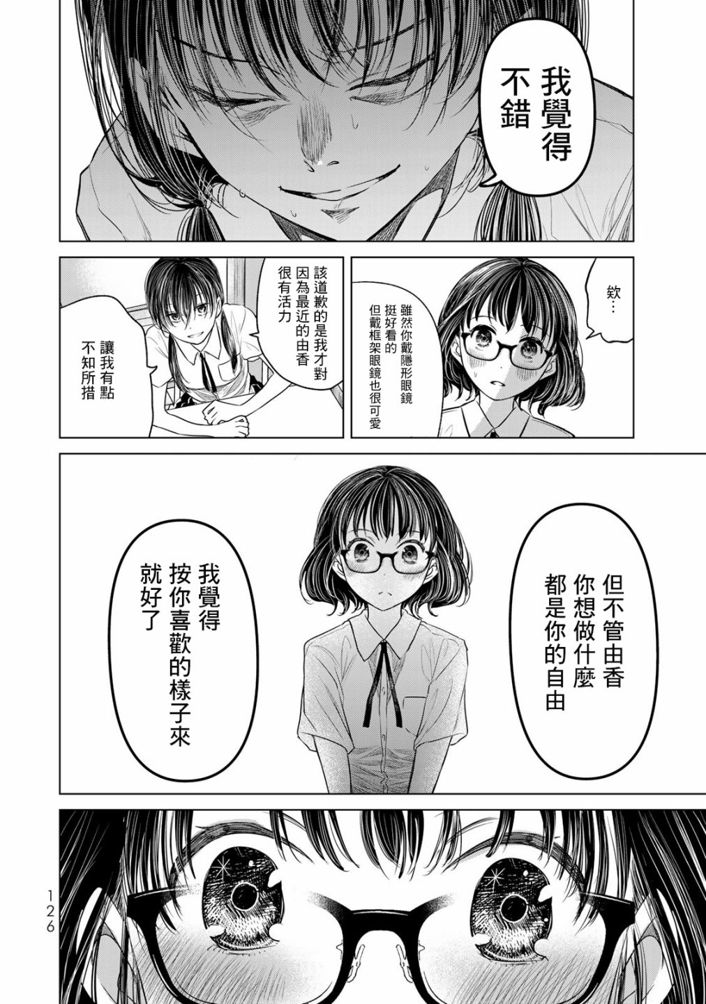 交换漫画日记漫画,第6话5图