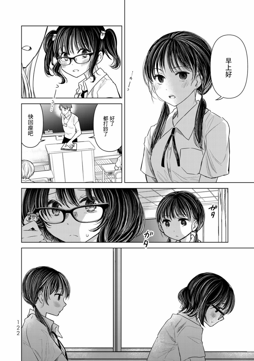 交换漫画日记漫画,第6话1图