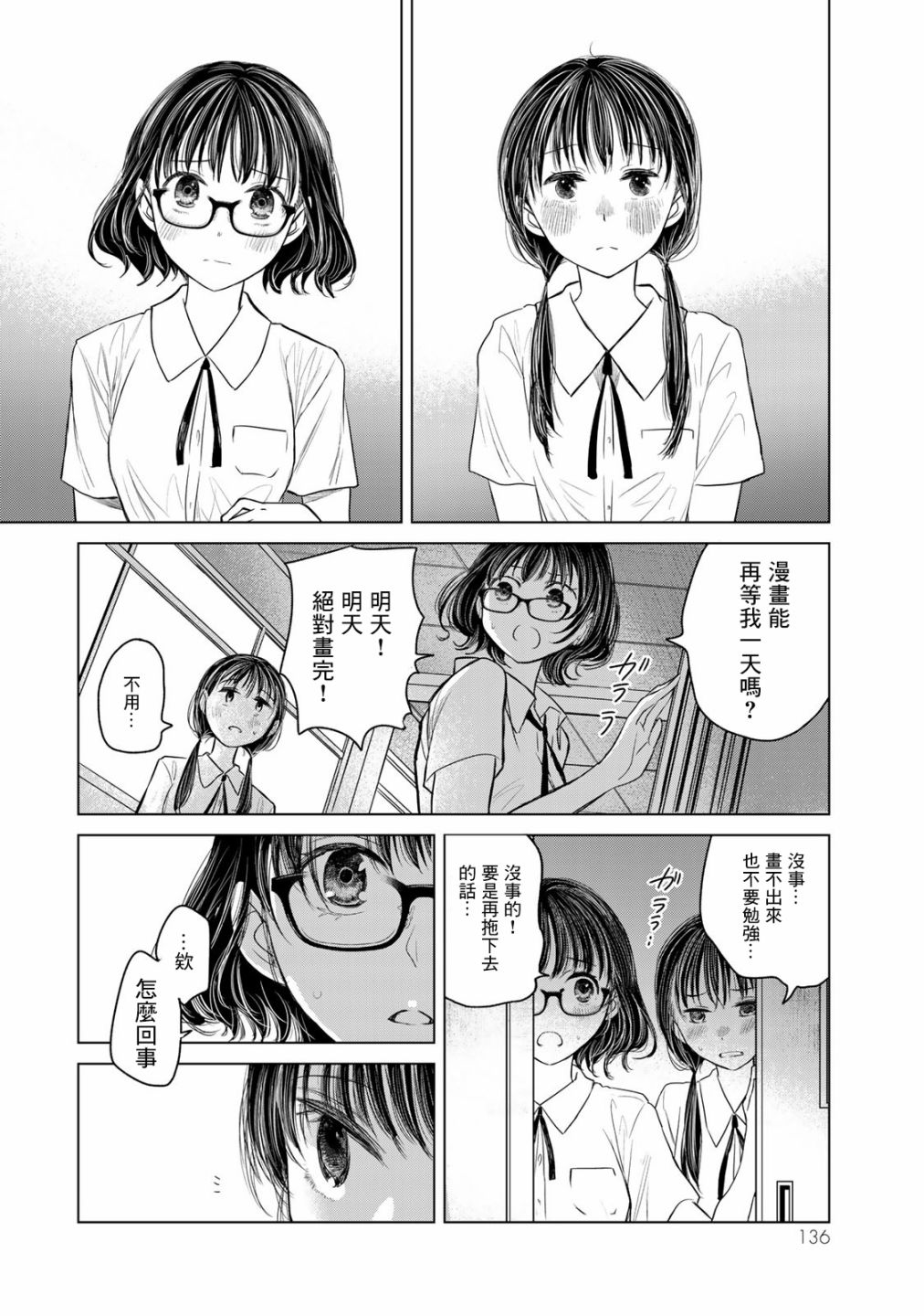 交换漫画日记漫画,第6话5图