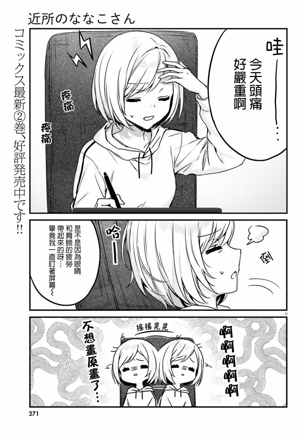 住在附近的菜菜子漫画,第17话1图