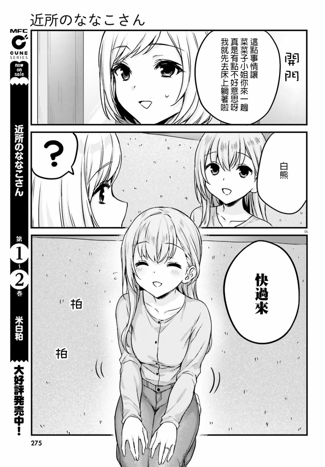 住在附近的菜菜子漫画,第17话5图