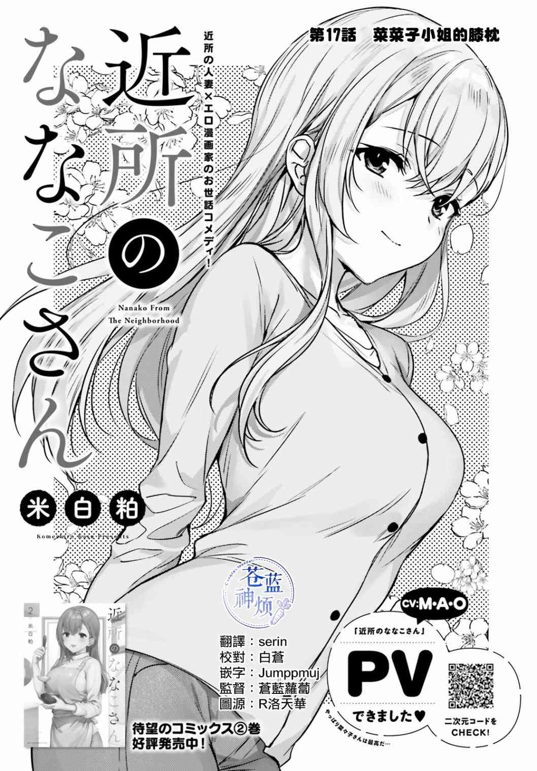 住在附近的菜菜子漫画,第17话3图