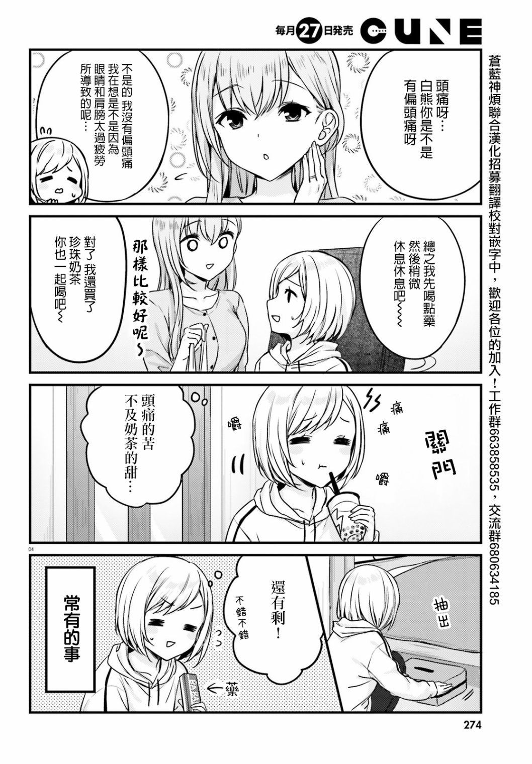 住在附近的菜菜子漫画,第17话4图