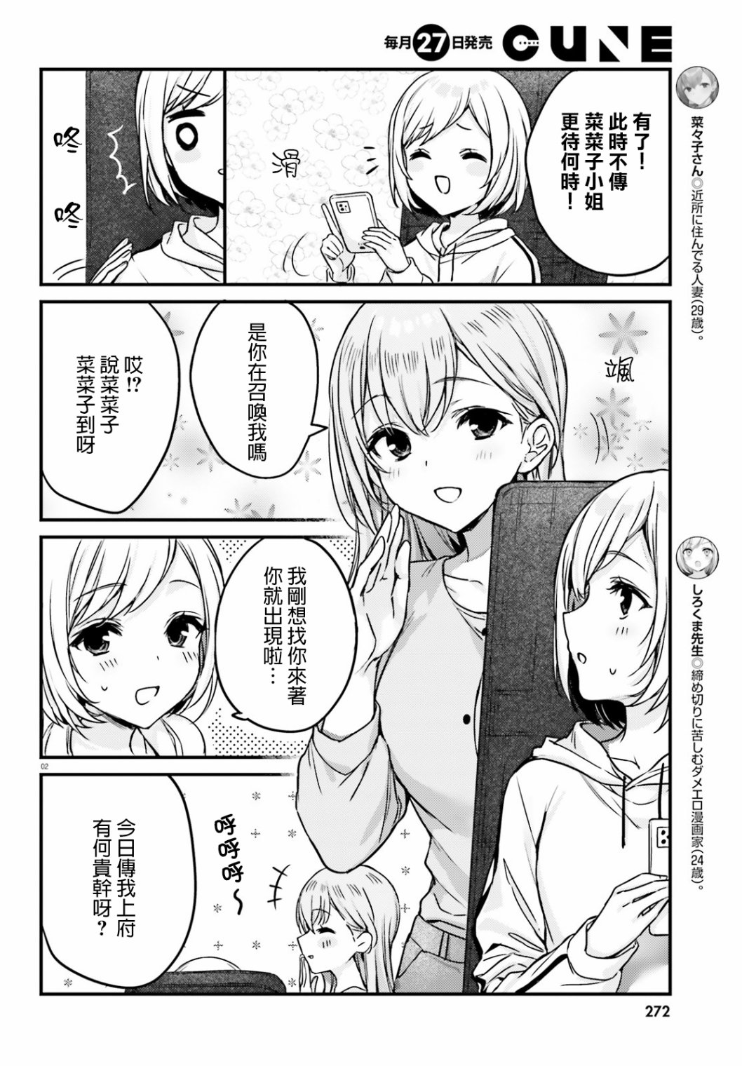 住在附近的菜菜子漫画,第17话2图