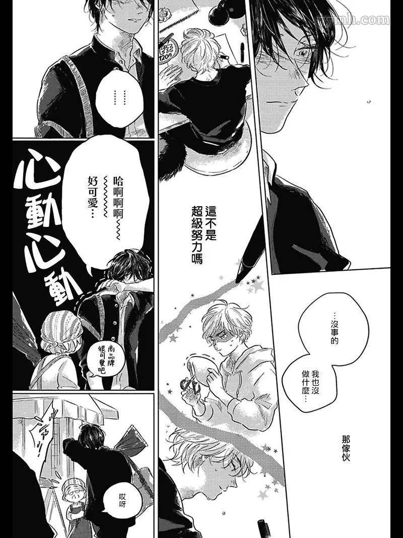 我们的后续漫画,第4话5图