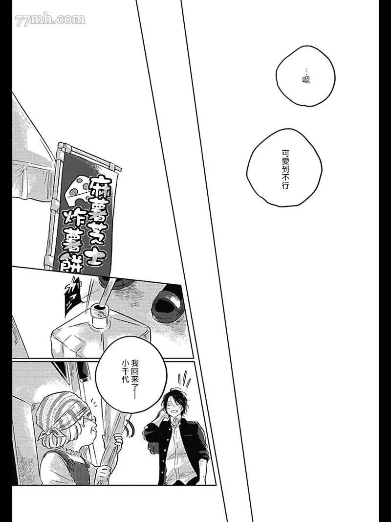 我们的后续漫画,第4话3图