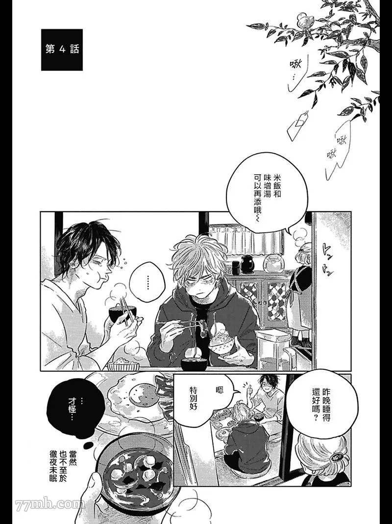 我们的后续漫画,第4话3图