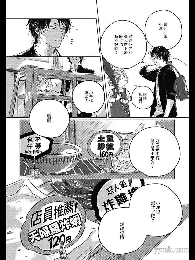 我们的后续漫画,第4话4图