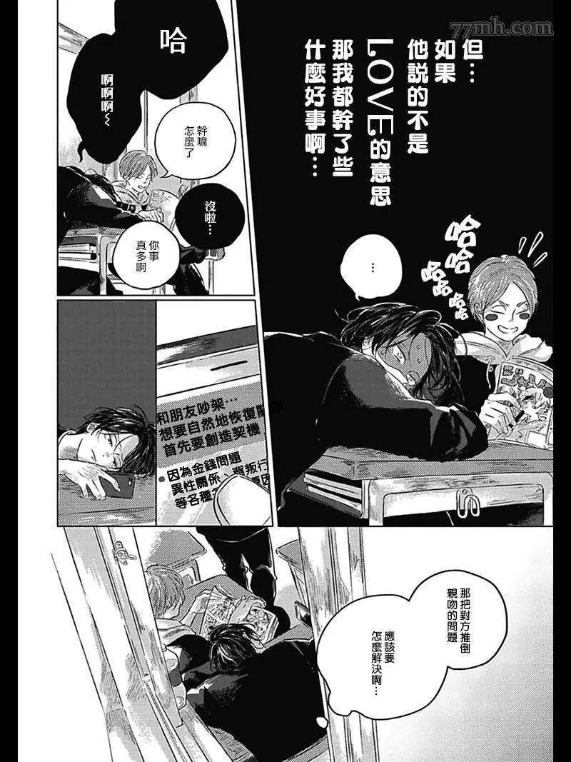 我们的后续漫画,第4话5图