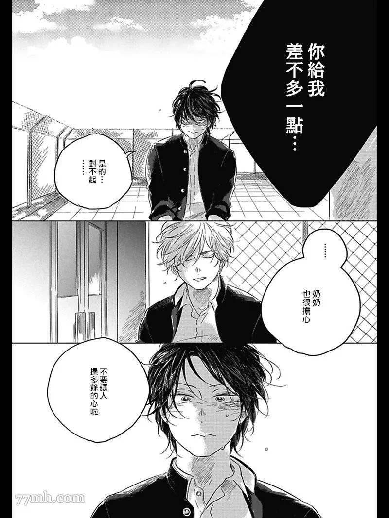 我们的后续漫画,第4话5图