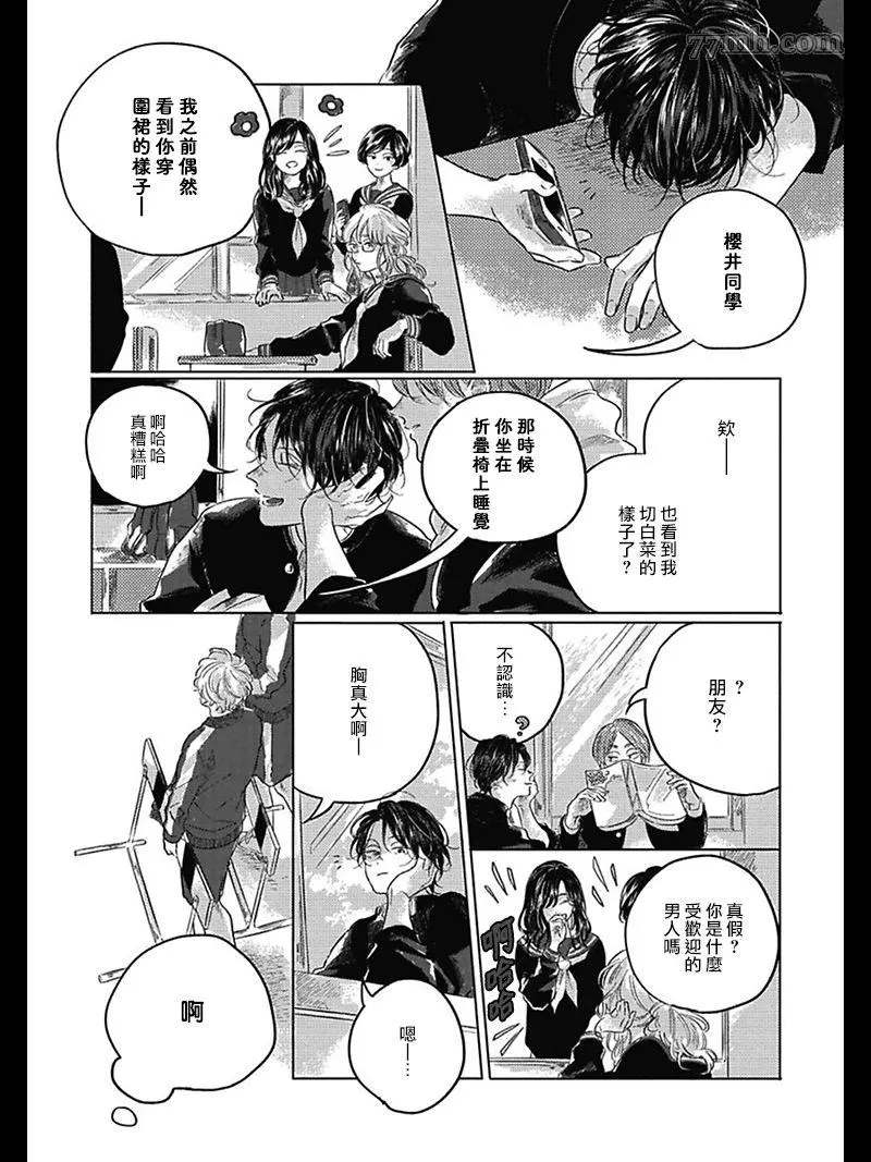 我们的后续漫画,第4话1图