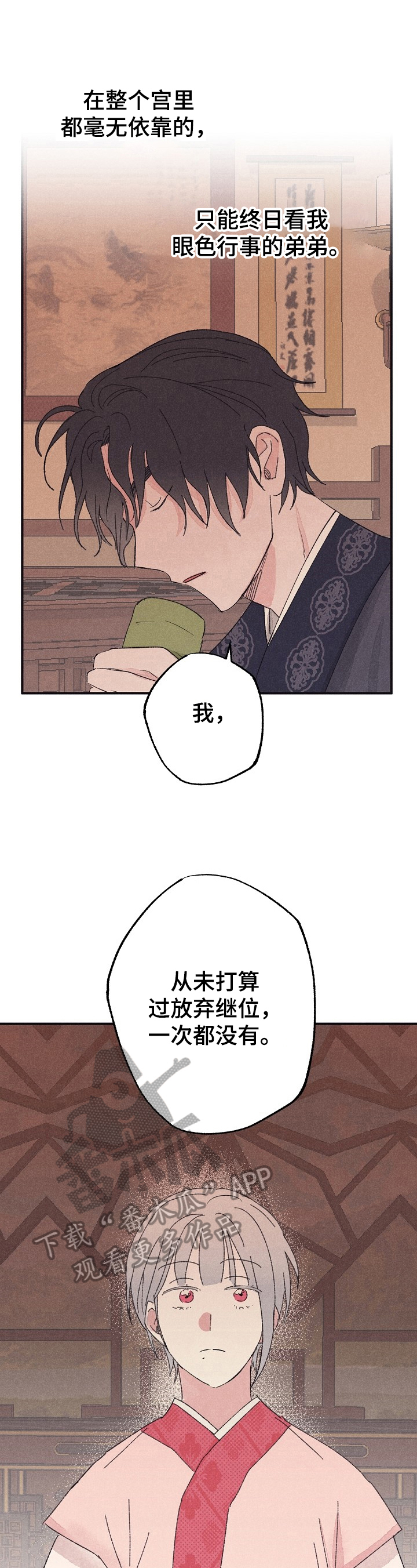 宫之君漫画,第10章：不能理解4图