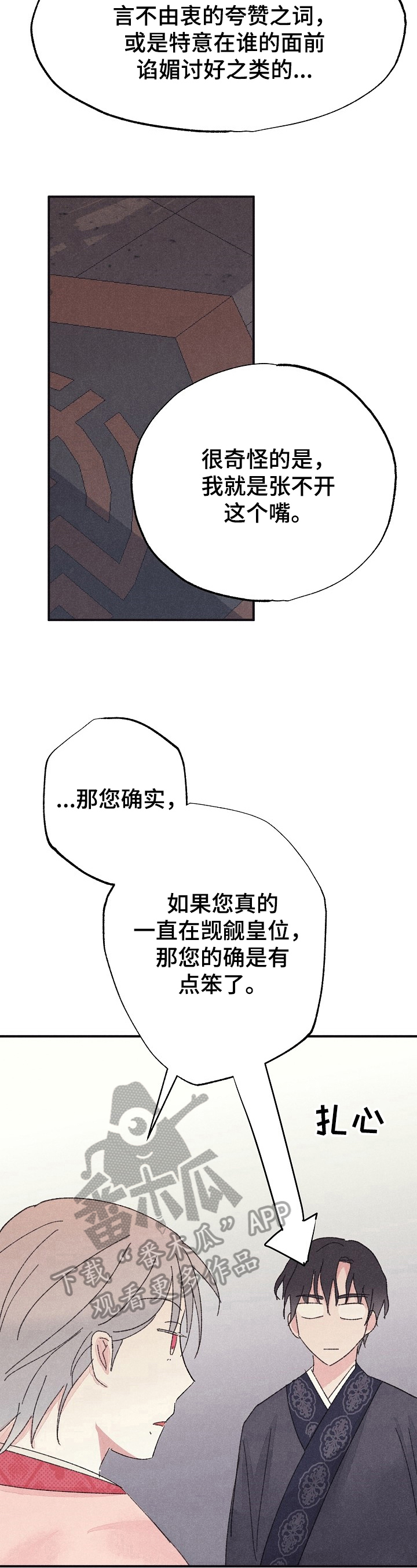 宫之奇谏假道原文及翻译注释漫画,第10章：不能理解4图