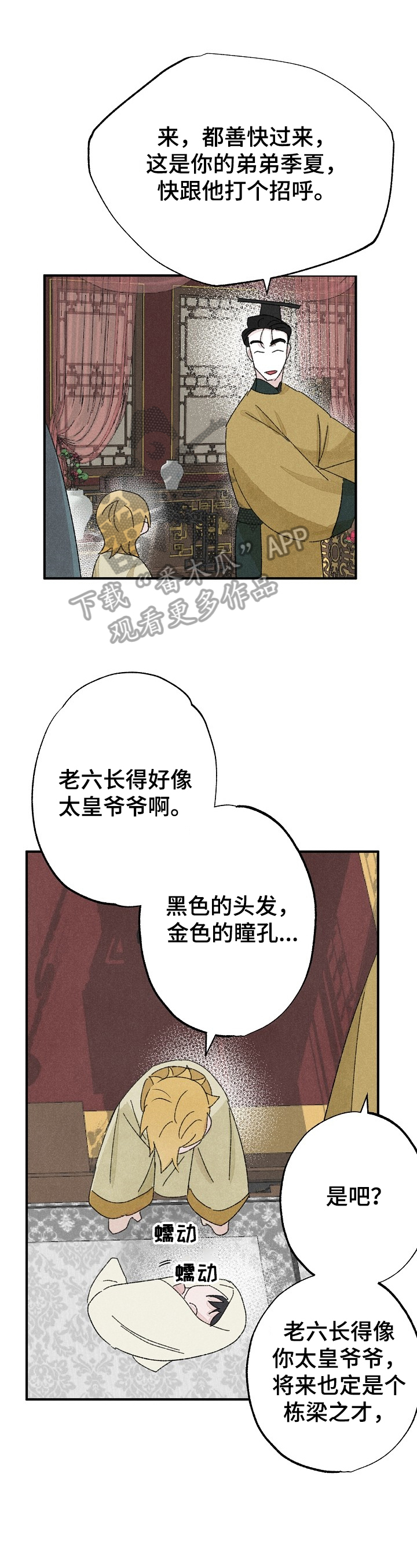 宫之君漫画,第10章：不能理解1图