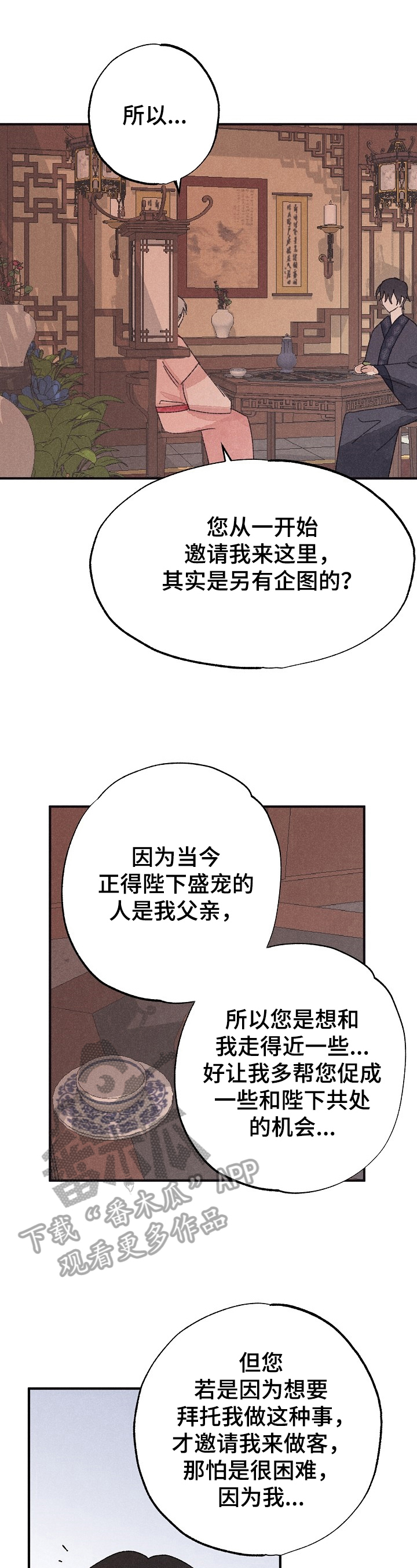 宫之奇谏假道原文及翻译注释漫画,第10章：不能理解1图