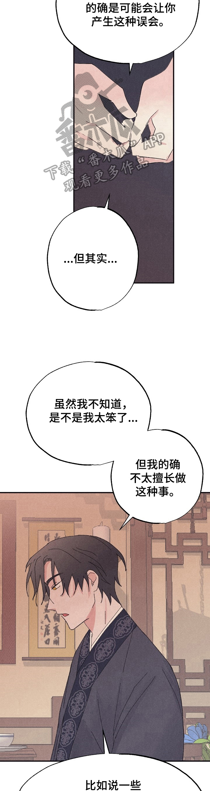 宫之奇谏假道原文及翻译注释漫画,第10章：不能理解3图