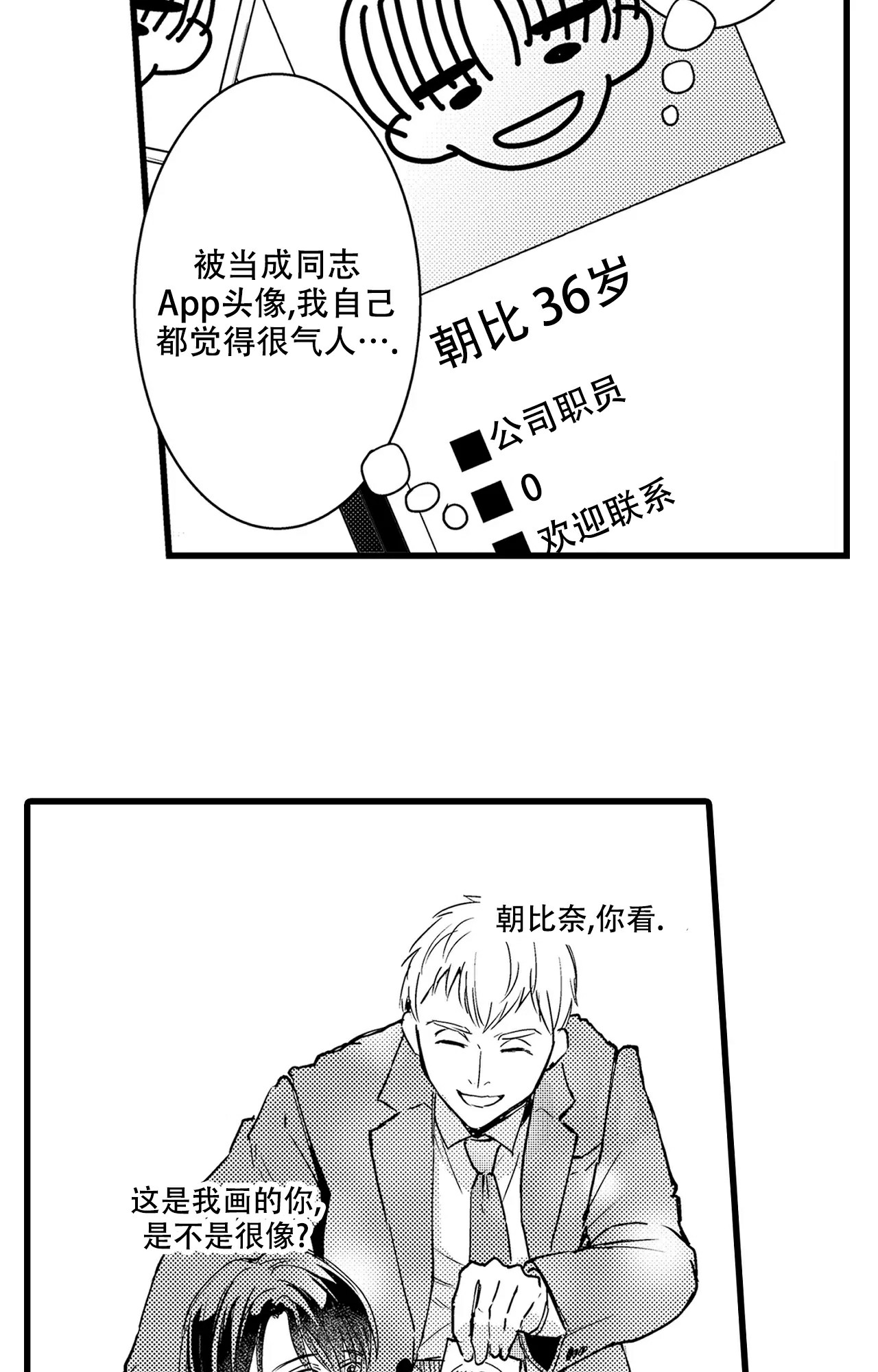 可以恋爱吗漫画,第2话3图