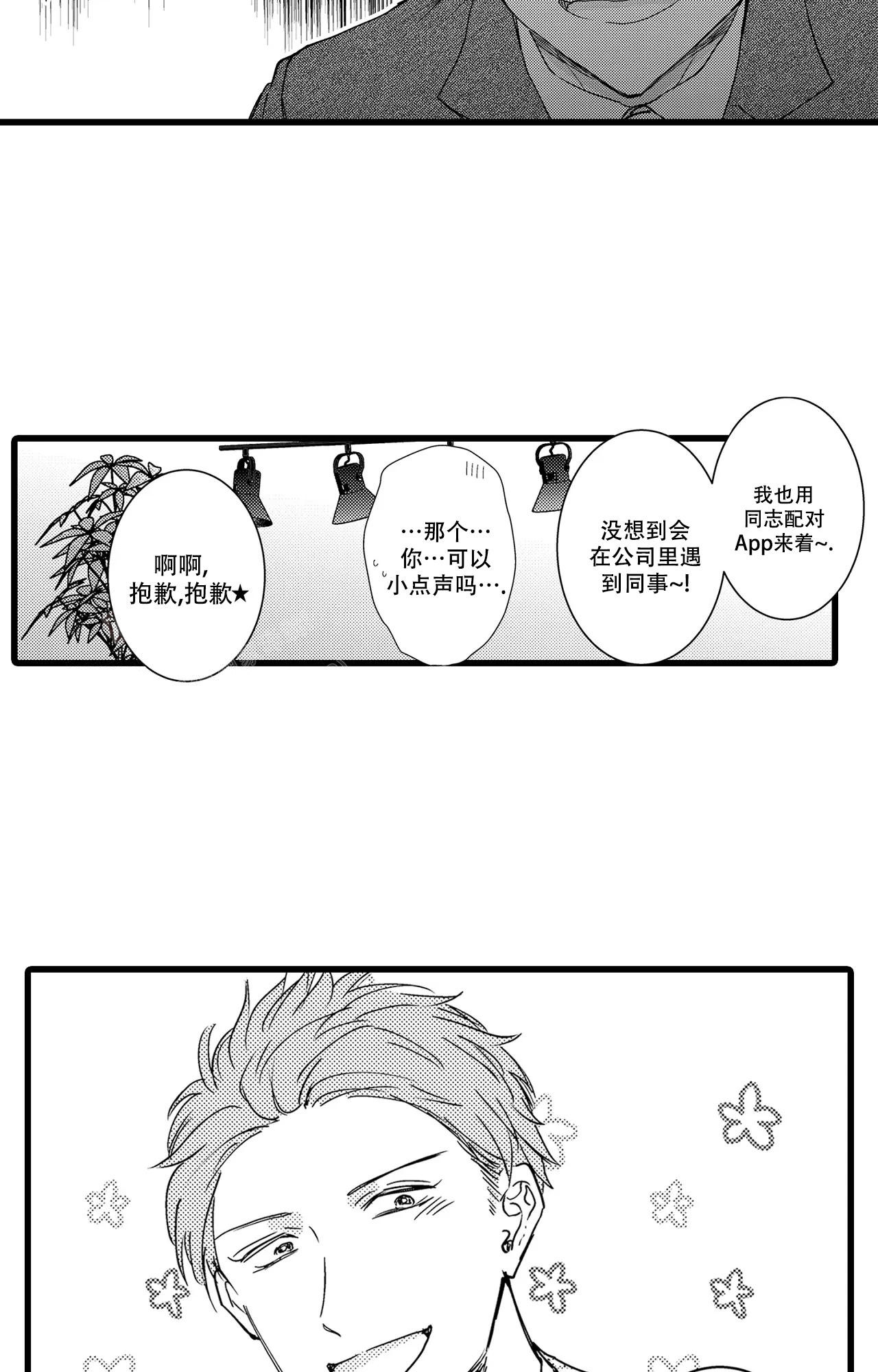 可以恋爱吗漫画,第10话4图