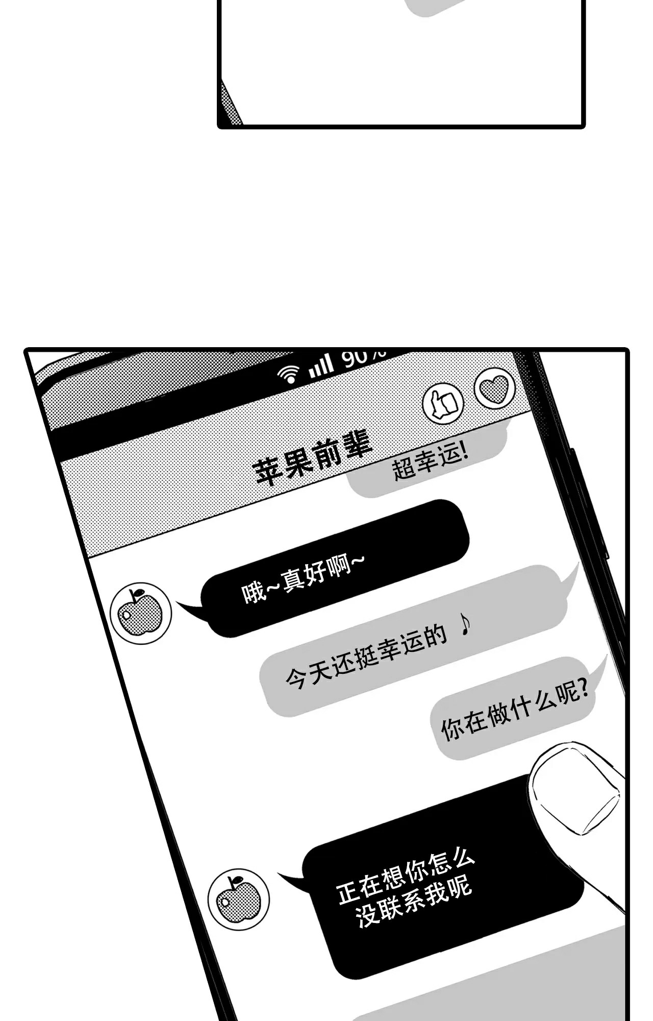 可以恋爱吗漫画漫画,第2话5图